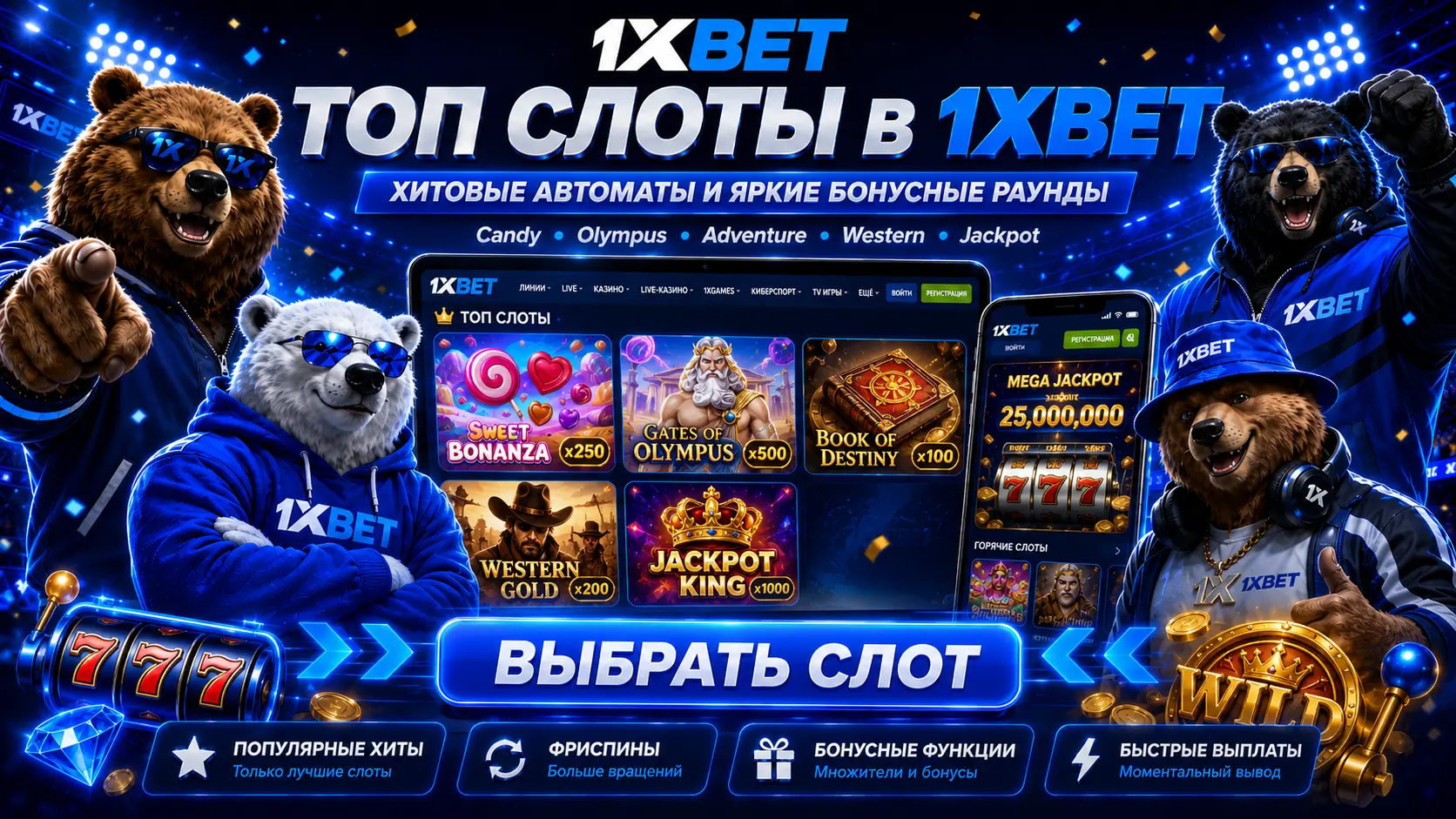 игровые автоматы на 1хбет 2